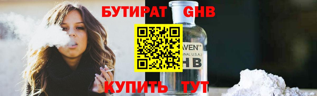 Бутират  БУТИРАТ вода  Вход с VPN  Надым 