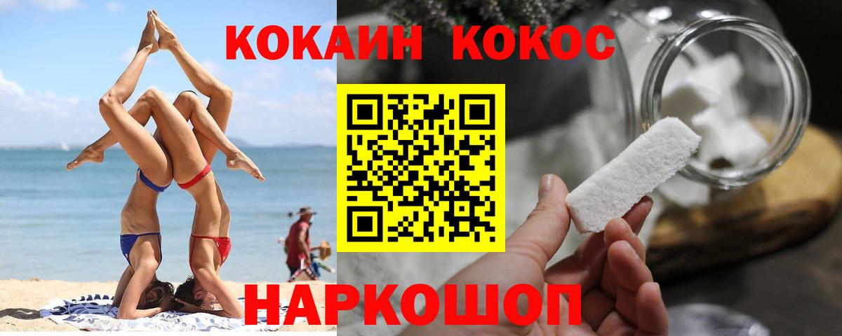 Кокаин  Вход с VPN  Надым  Cocaine VHQ 