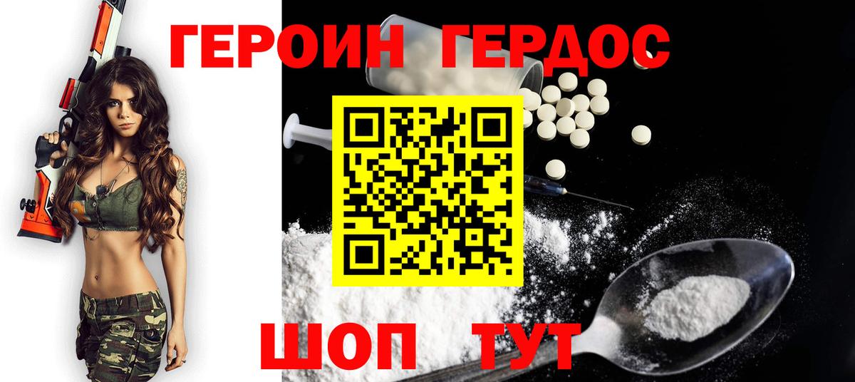 ГЕРОИН хмурый Надым