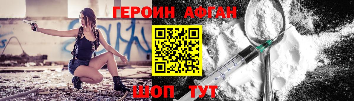 Героин афганец  ГЕРОИН  Надым  Вход с VPN 