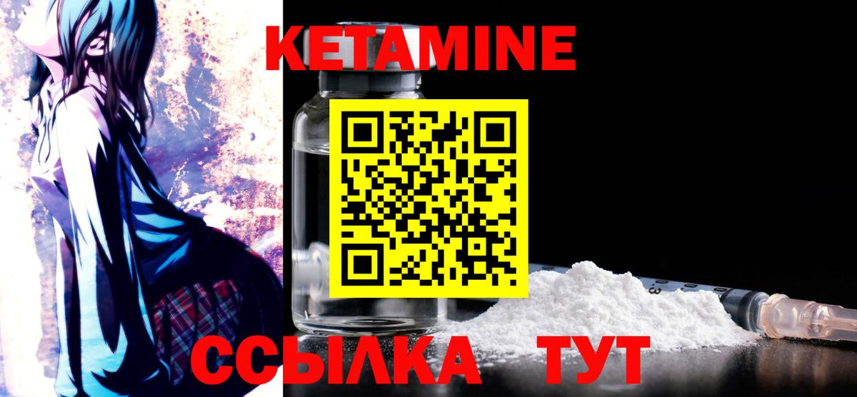 КЕТАМИН VHQ Надым