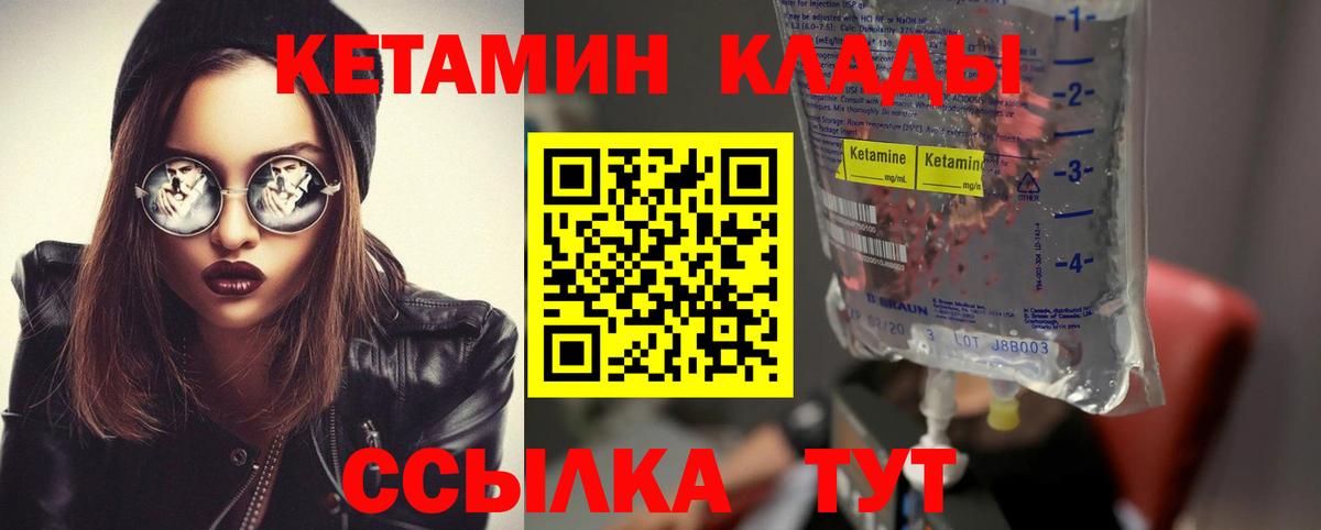 Надым  КЕТАМИН ketamine  Вход с VPN 