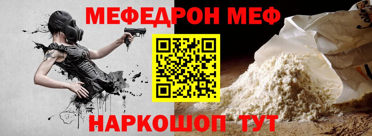 МЯУ-МЯУ кристаллы  МЯУ-МЯУ mephedrone  Меф  Вход с VPN  Надым 