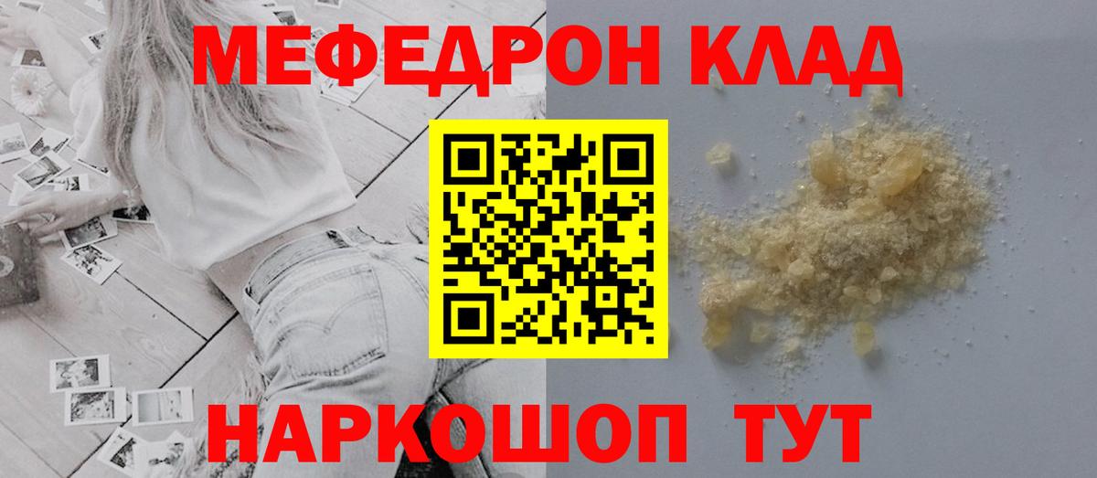 Меф кристаллы Надым